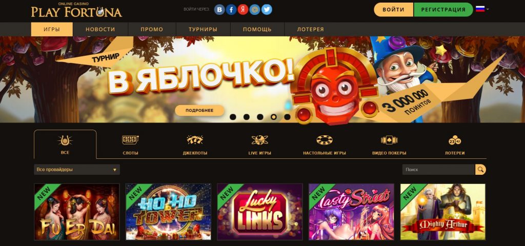 Playfortuna Казино