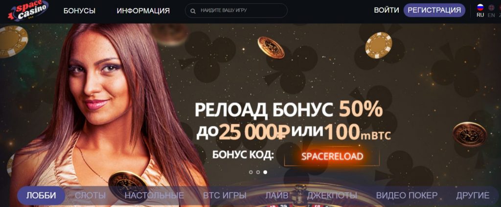 Обзор Space Casino