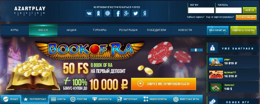 AzartPlay казино
