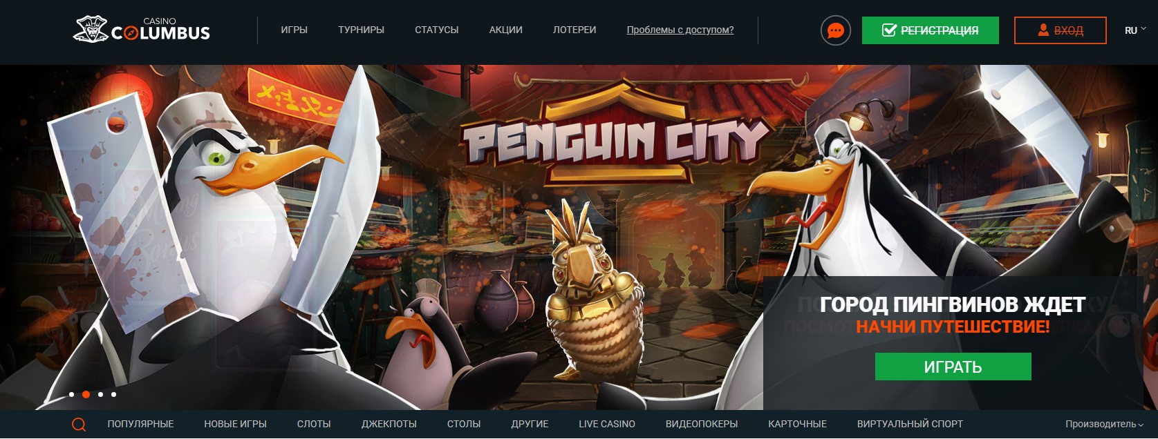 Онлайн казино Columbus