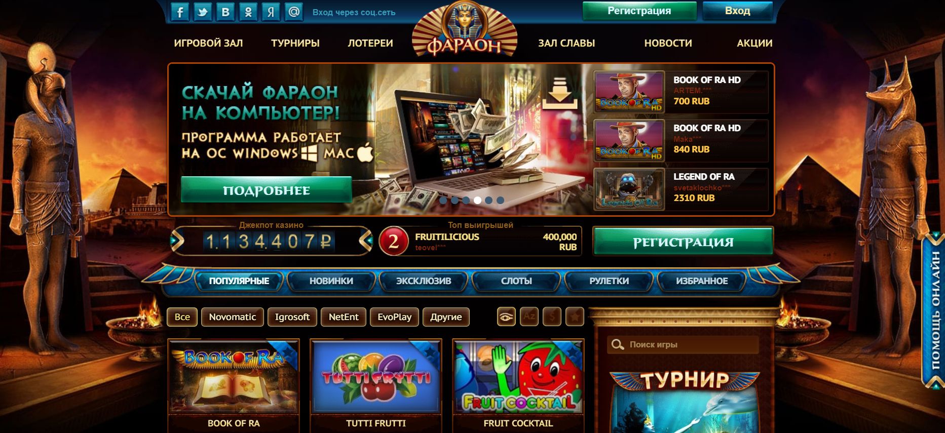 Обзор казино Фараон