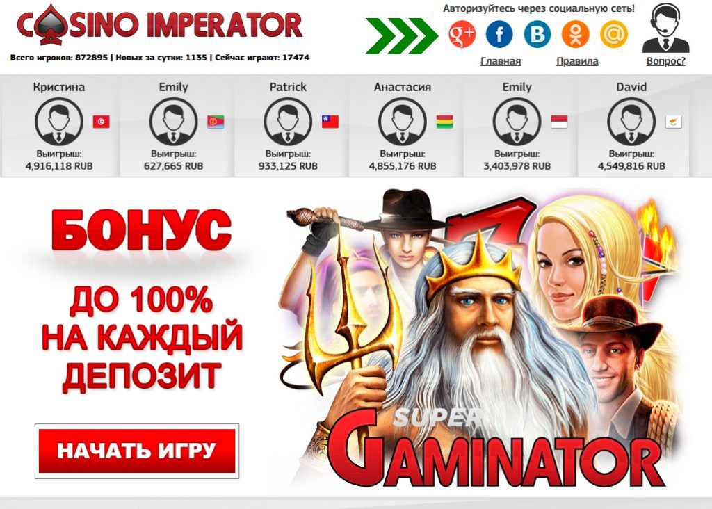 Обзор онлайн-казино Импeратор
