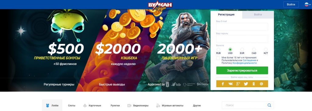 Казино Вулкан Вегас