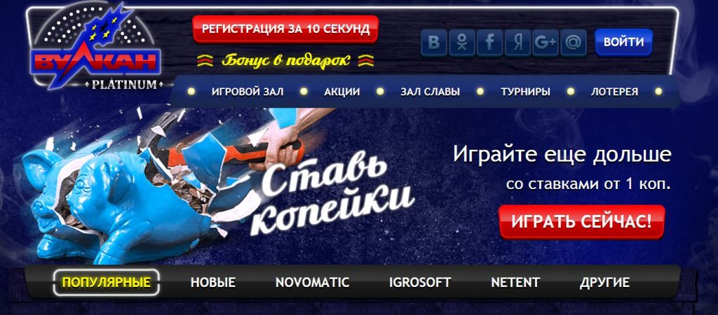 Казино Вулкан Платинум