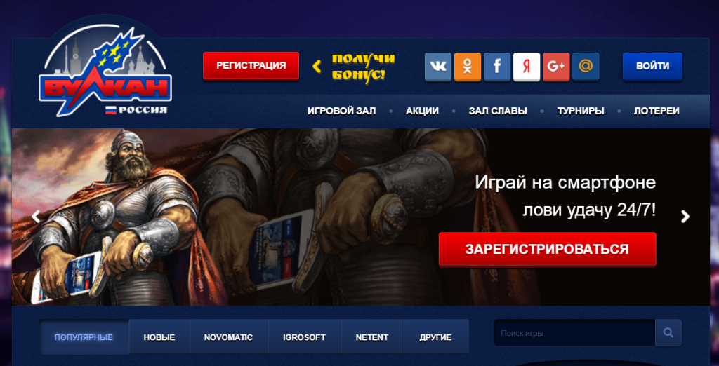 Казино Вулкан Россия