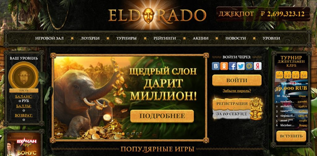 Казино Эльдорадо