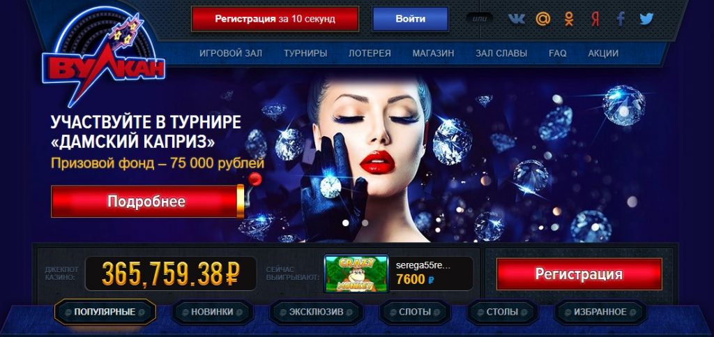 Клуб Вулкан