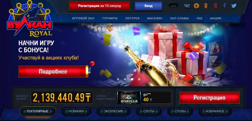 Казино Вулкан Royal