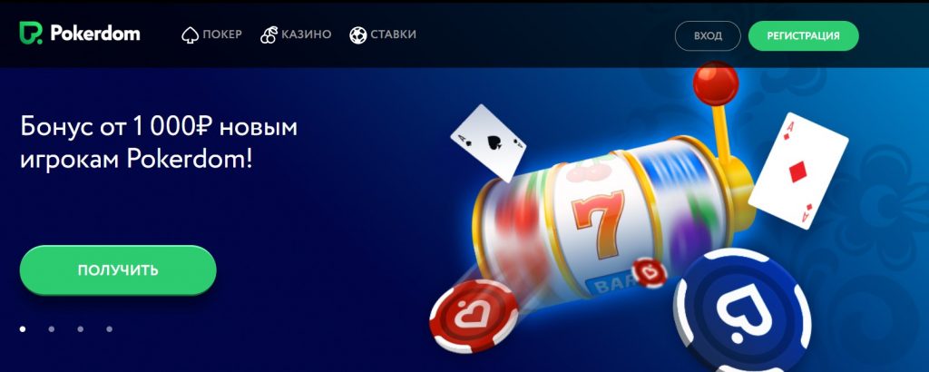 Pokerdom казино