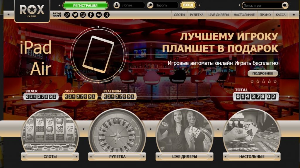 Рокс казино