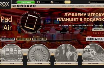 Рокс казино