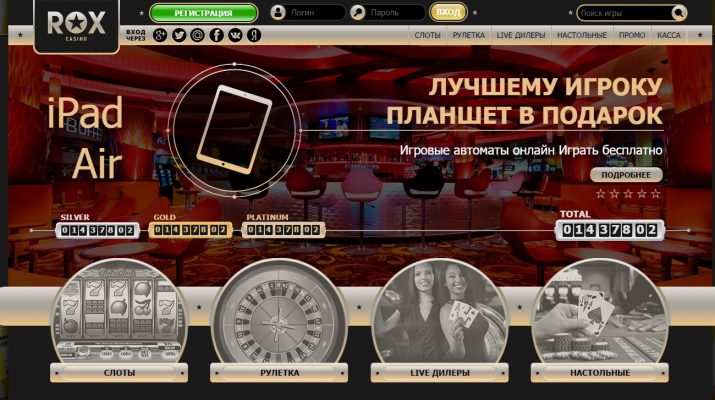 Рокс казино