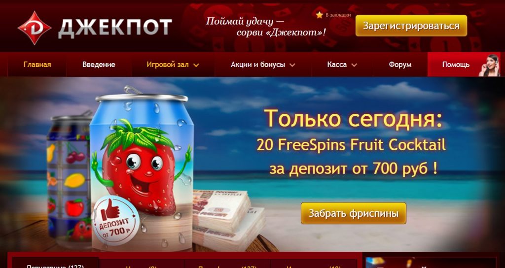 Казино Джекпот
