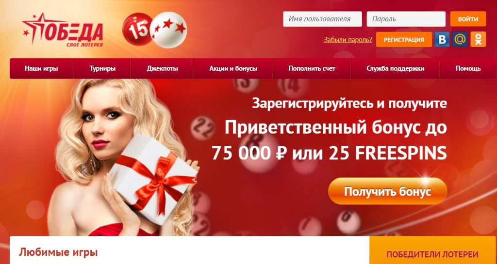 Слот лотерея Победа